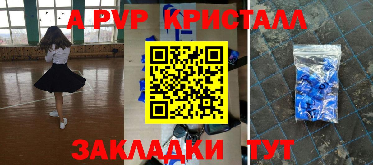 А ПВП крисы CK Сургут