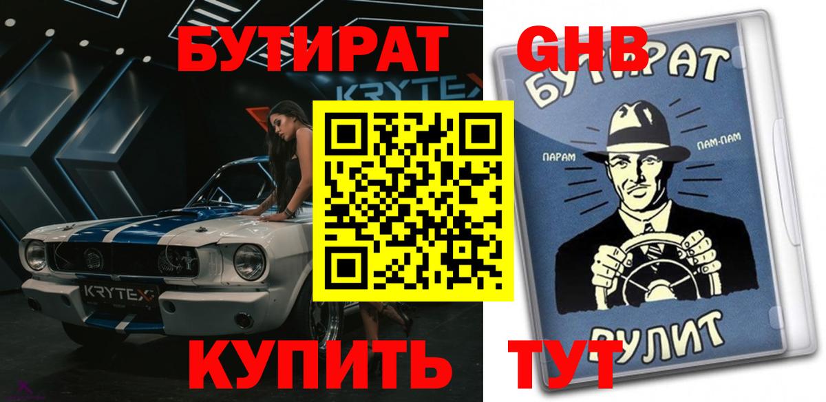 БУТИРАТ  БУТИРАТ Butirat  Вход с VPN  Сургут 