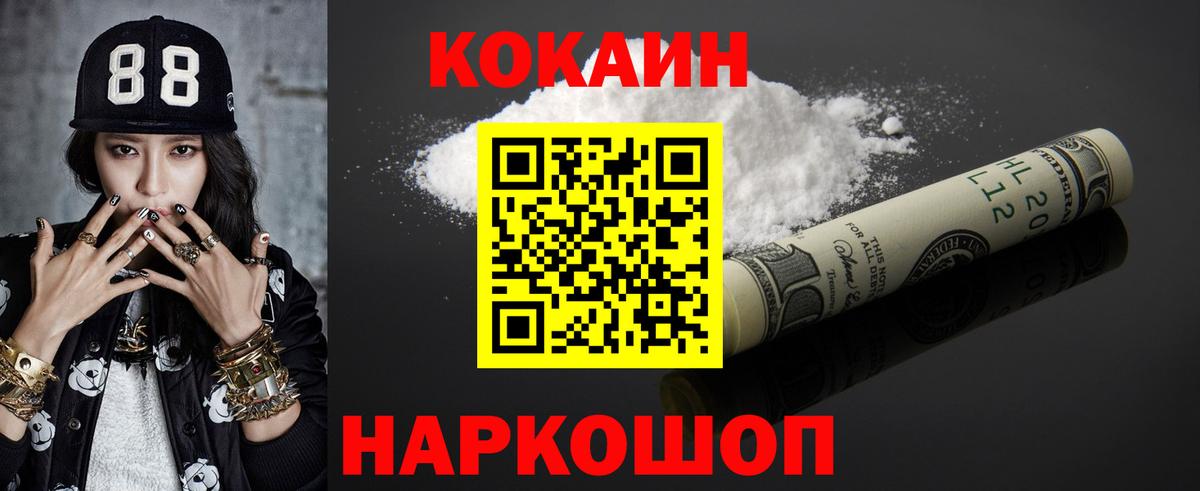 КОКАИН Колумбийский Сургут
