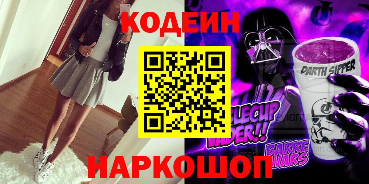 Кодеин напиток Lean (лин) Сургут
