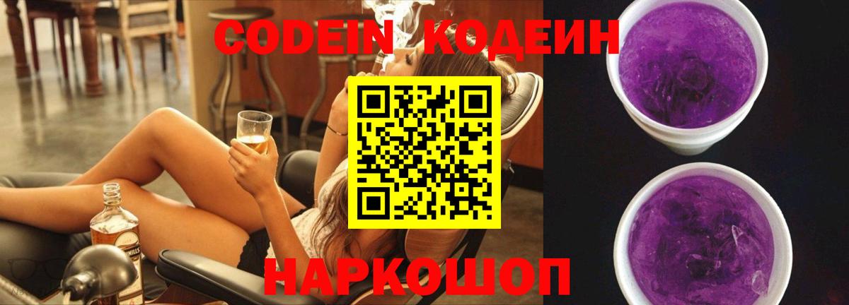 Сургут  Codein Purple Drank  Вход с VPN 