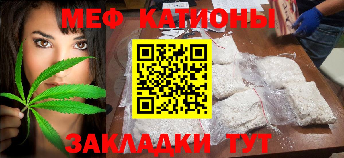 МЕФ кристаллы Сургут
